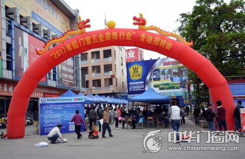 2017年鋁門窗五金裝飾行業(yè)專場招聘會(huì)成功舉辦